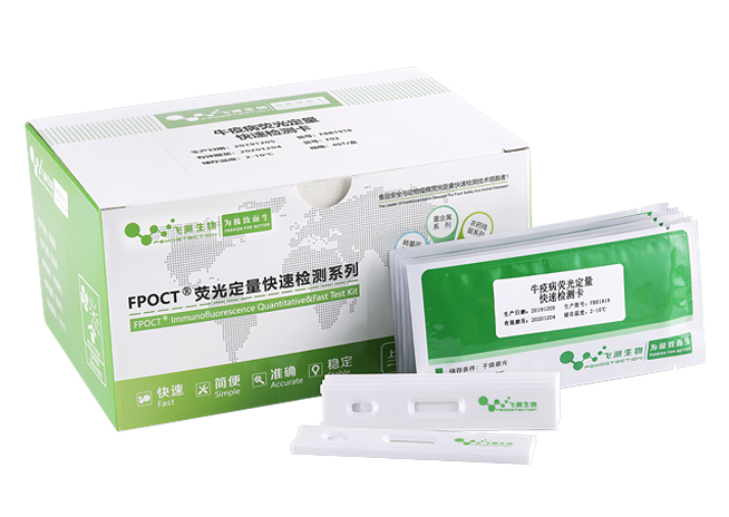 牛副結核桿菌抗體（BMP-Ab）熒光定量快速檢測卡