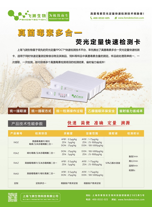 真菌毒素多合一檢測(cè)卡彩頁