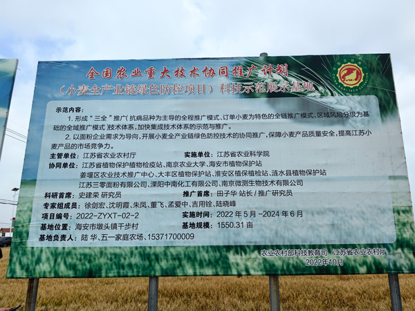 小麥全產(chǎn)業(yè)鏈綠色防控技術協(xié)同推廣計劃