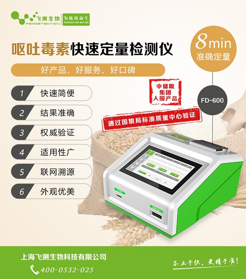 面粉嘔吐毒素檢測(cè)儀
