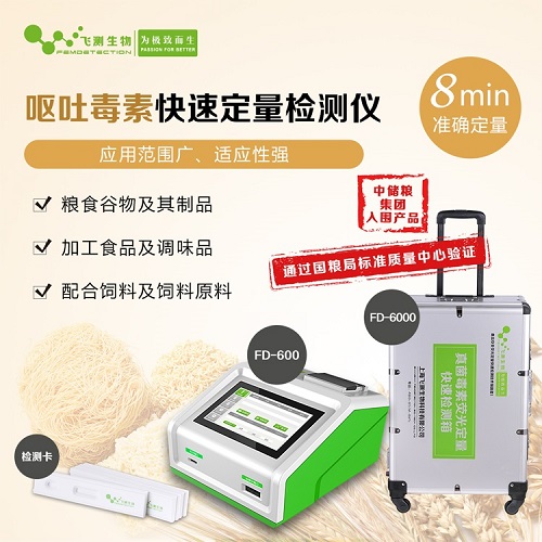 嘔吐毒素快速測定儀
