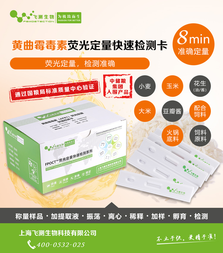 黃曲霉毒素快速檢測(cè)卡