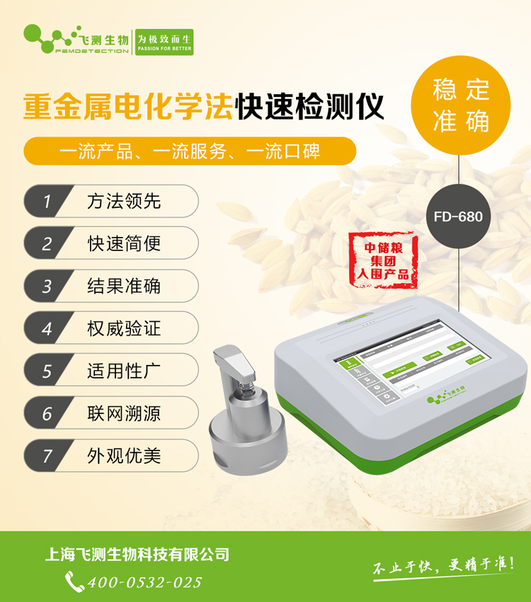 糧食重金屬超標(biāo)檢測儀 糧食重金屬超標(biāo)檢測儀
