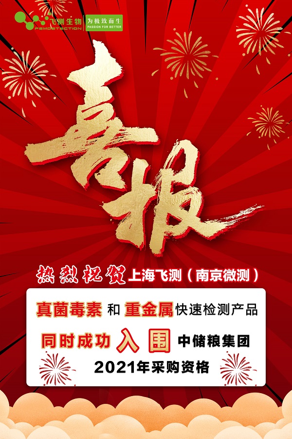 中儲糧集團(tuán)入圍產(chǎn)品